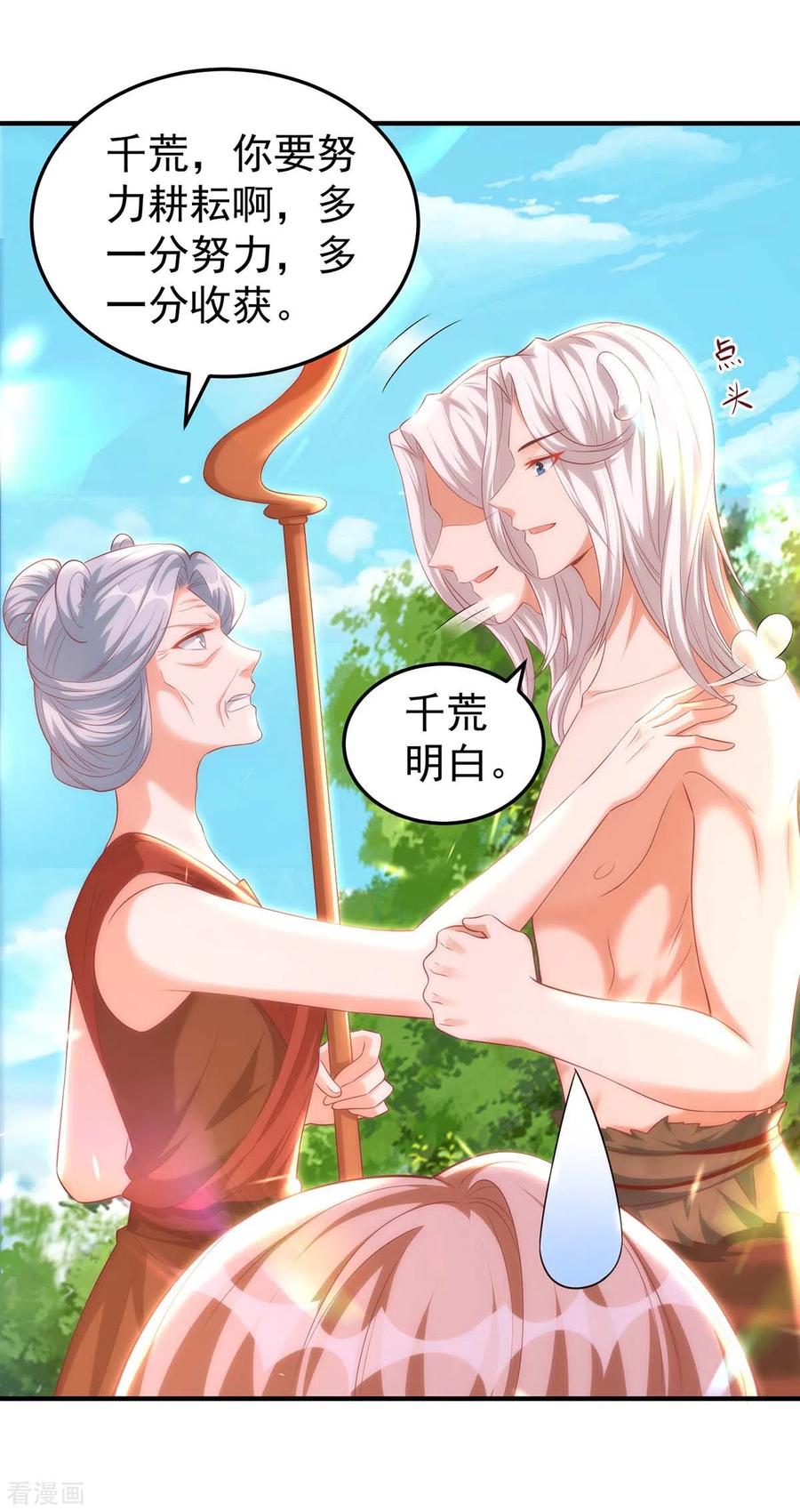 第11话生病的雌性-兽世狂妃：不当异界女海王-掌阅文化（第2张）