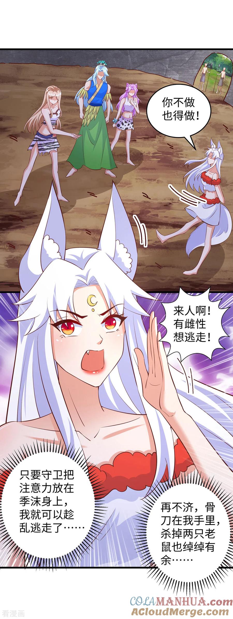 第110话我也很强的-兽世狂妃：不当异界女海王-掌阅文化（第7张）