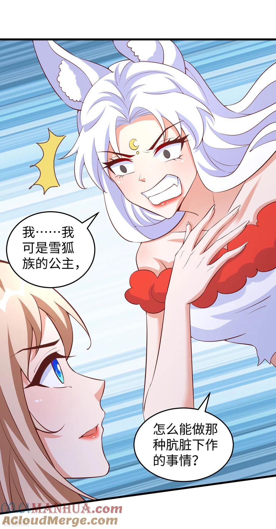 第110话我也很强的-兽世狂妃：不当异界女海王-掌阅文化（第5张）