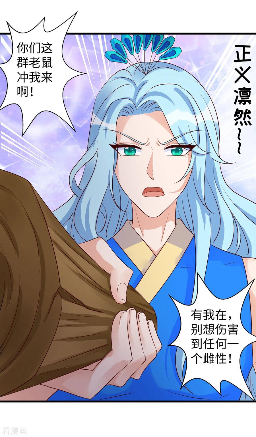 第111话我们得救啦-兽世狂妃：不当异界女海王-掌阅文化（第4张）