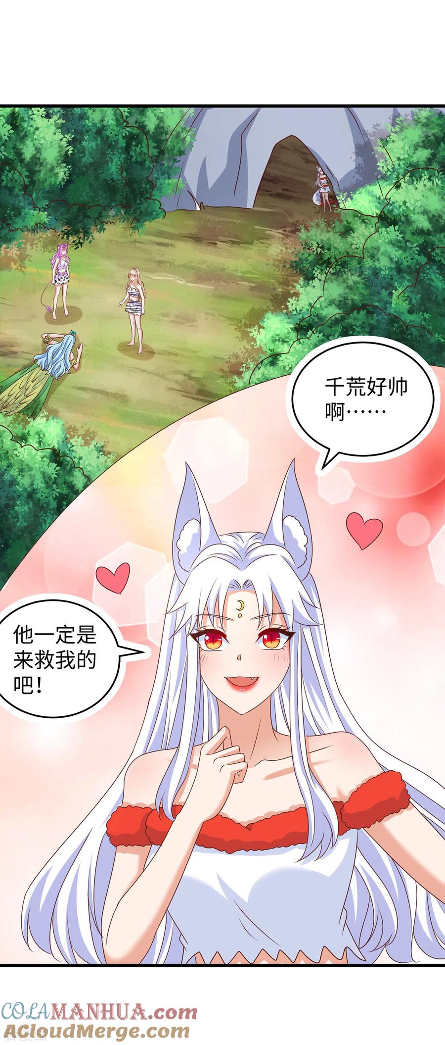 第112话我好担心你-兽世狂妃：不当异界女海王-掌阅文化（第3张）