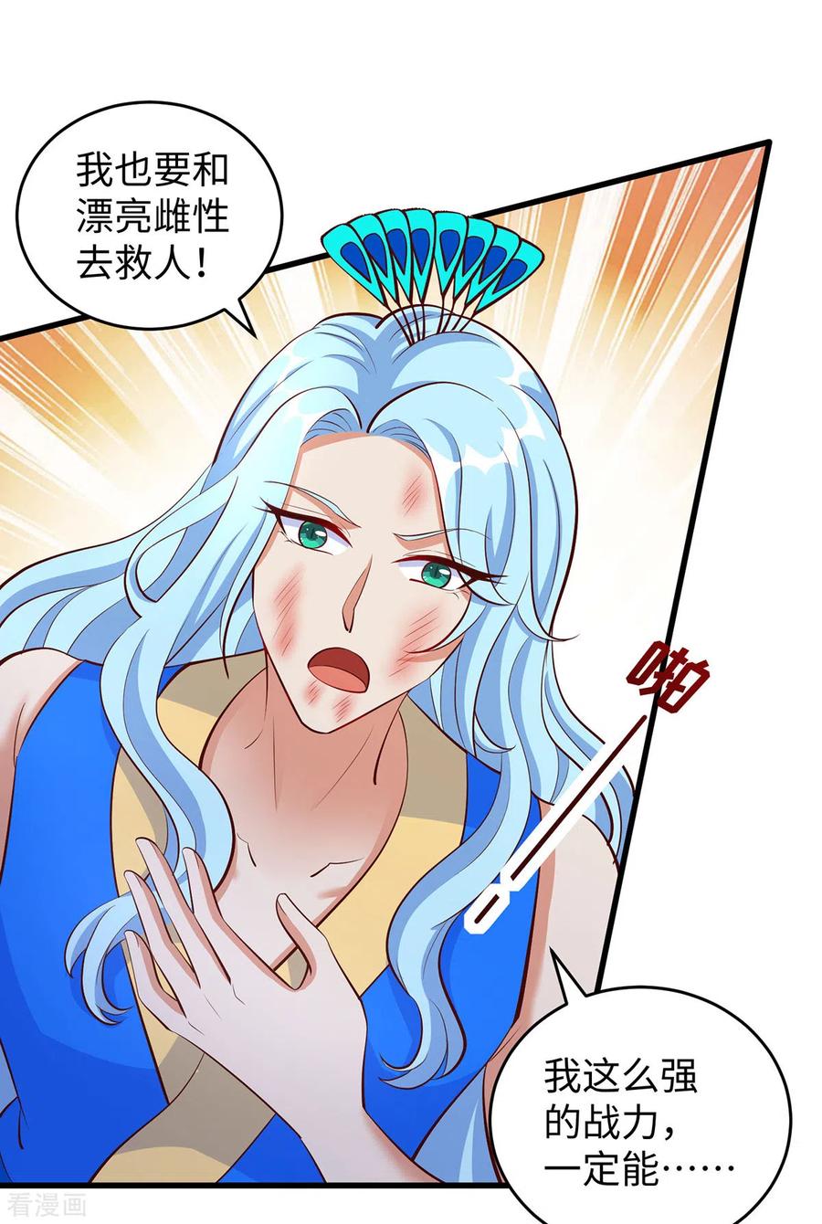 第113话我们一起去救人-兽世狂妃：不当异界女海王-掌阅文化（第8张）
