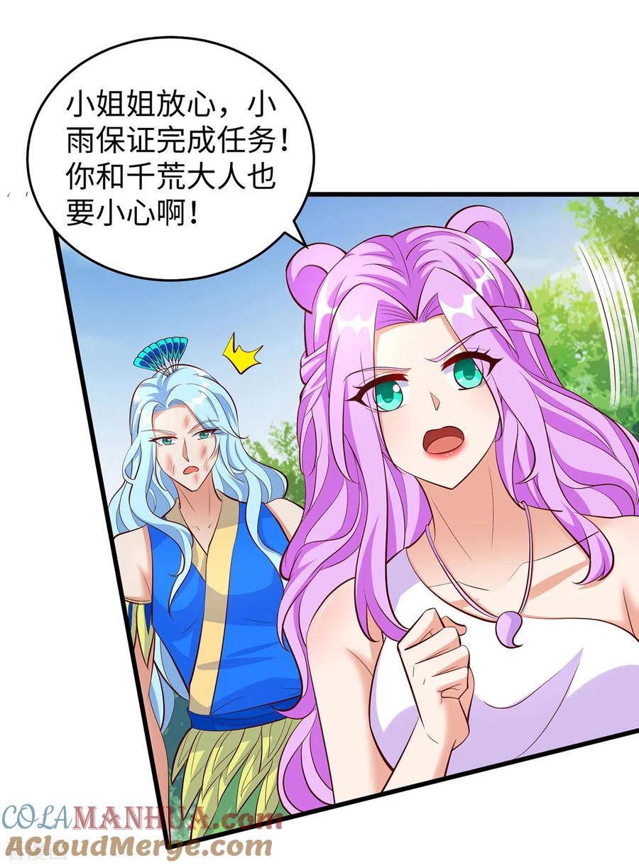 第113话我们一起去救人-兽世狂妃：不当异界女海王-掌阅文化（第7张）