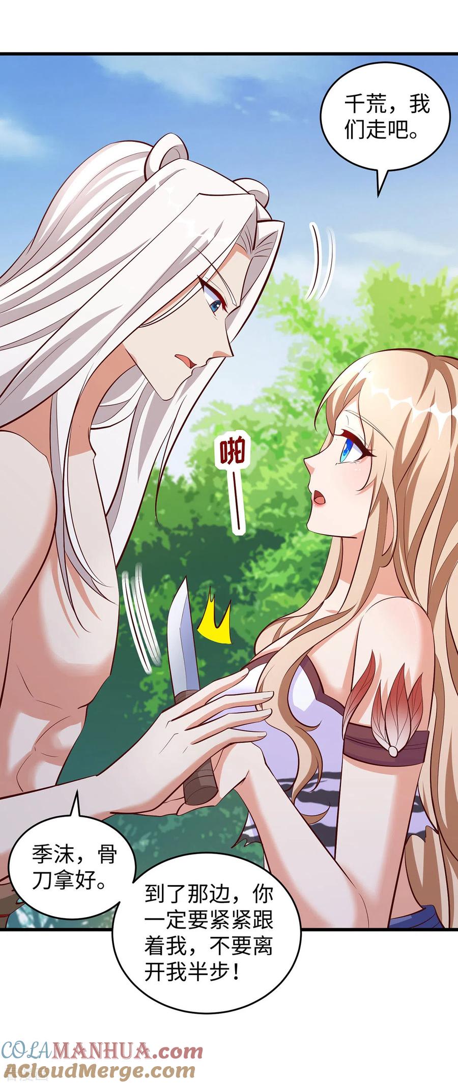 第113话我们一起去救人-兽世狂妃：不当异界女海王-掌阅文化（第11张）