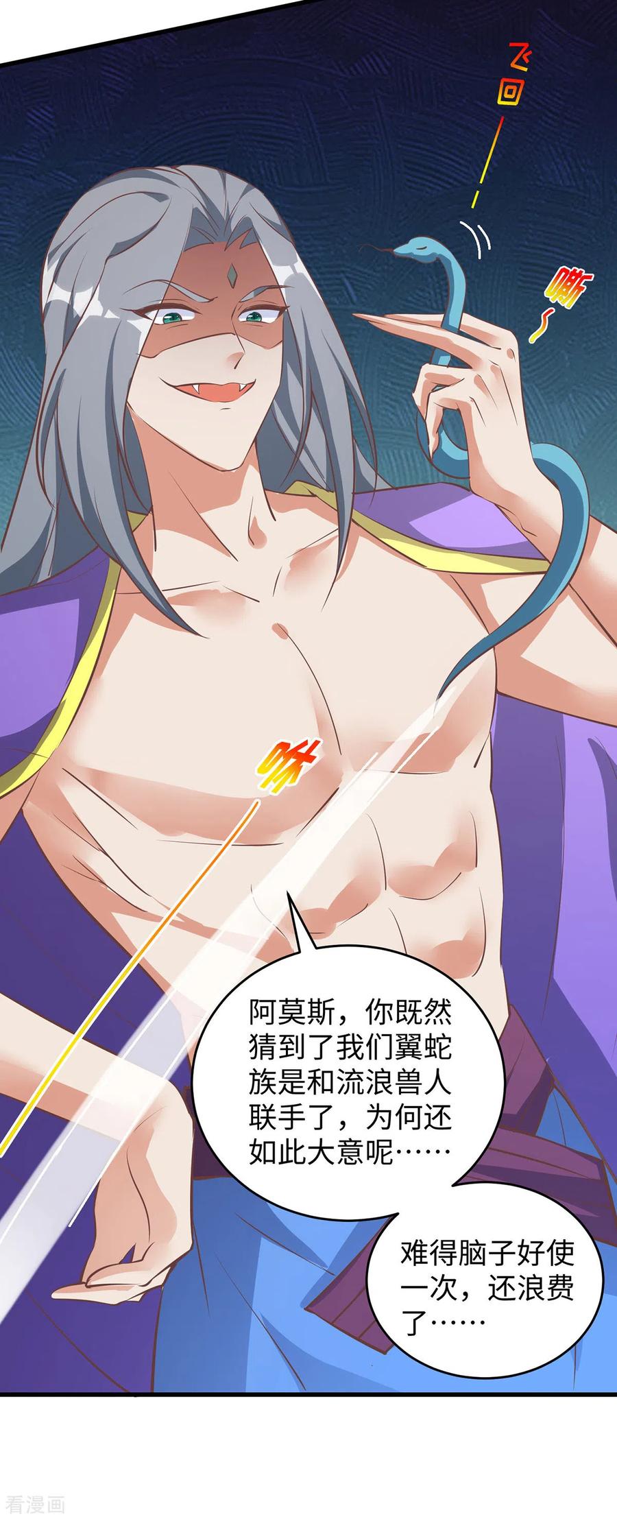 第114话叛徒-兽世狂妃：不当异界女海王-掌阅文化（第14张）