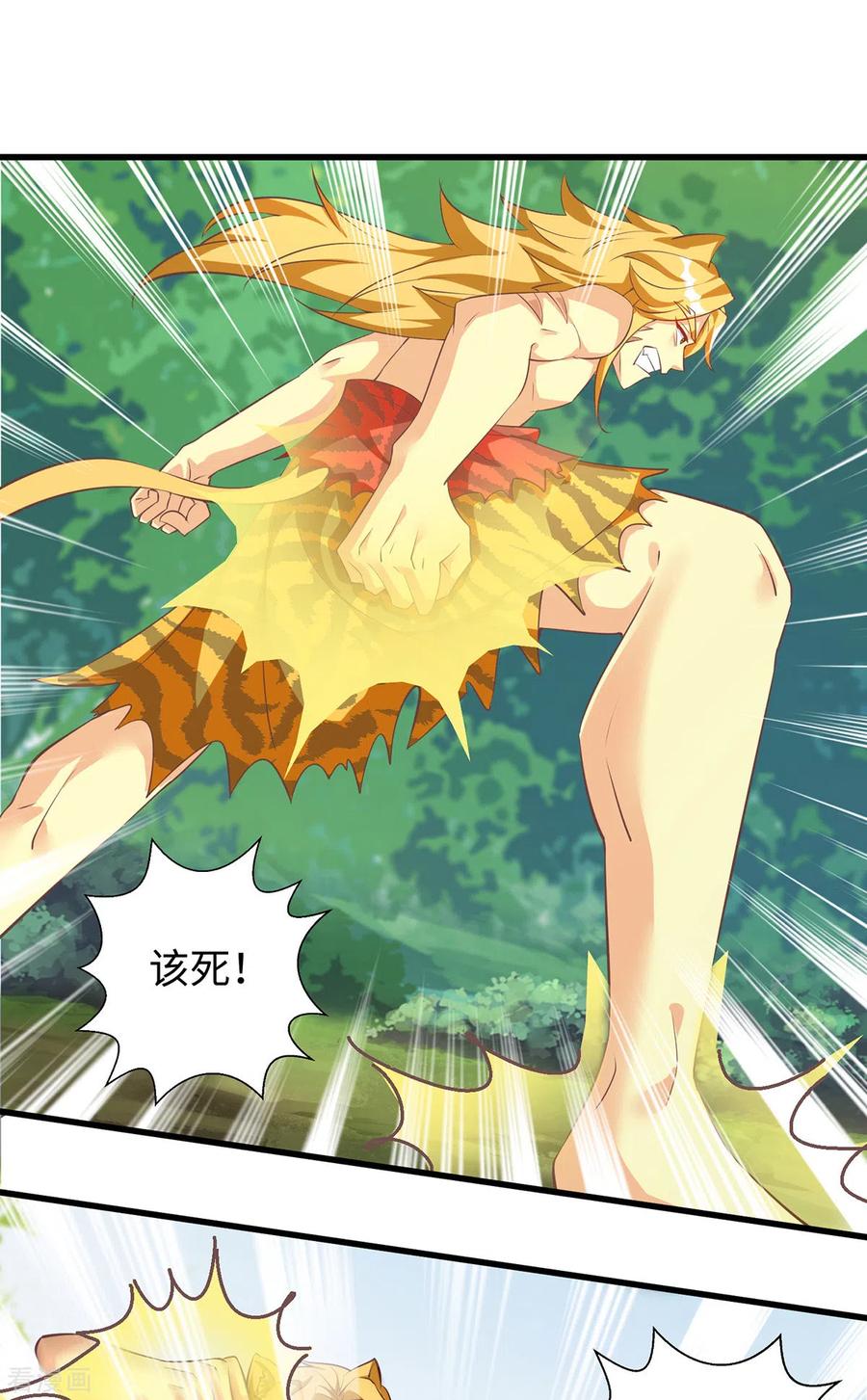 第114话叛徒-兽世狂妃：不当异界女海王-掌阅文化（第4张）