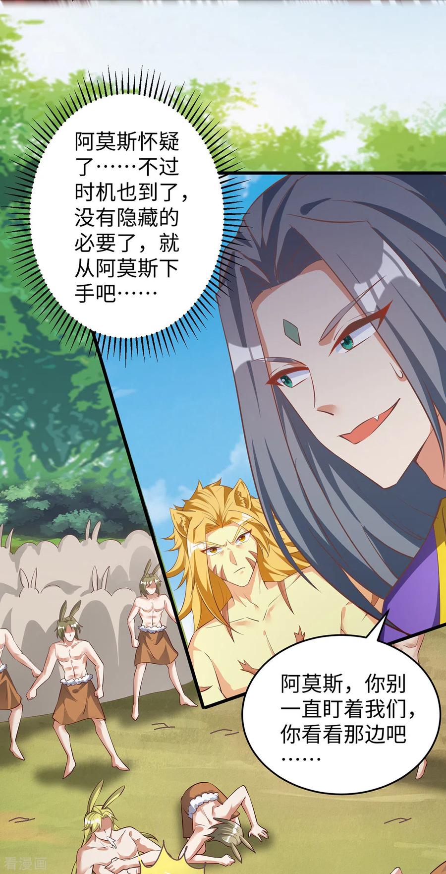 第114话叛徒-兽世狂妃：不当异界女海王-掌阅文化（第2张）