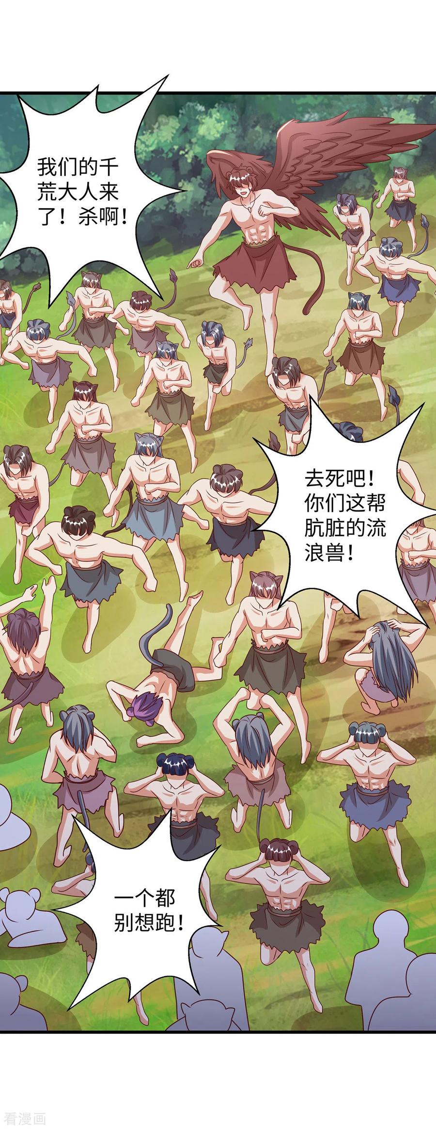 第116话千荒必须死-兽世狂妃：不当异界女海王-掌阅文化（第14张）