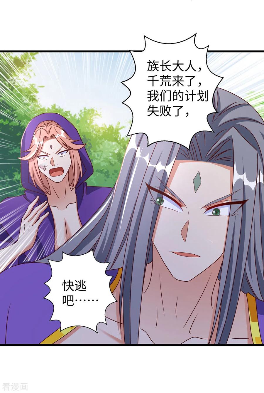 第116话千荒必须死-兽世狂妃：不当异界女海王-掌阅文化（第16张）
