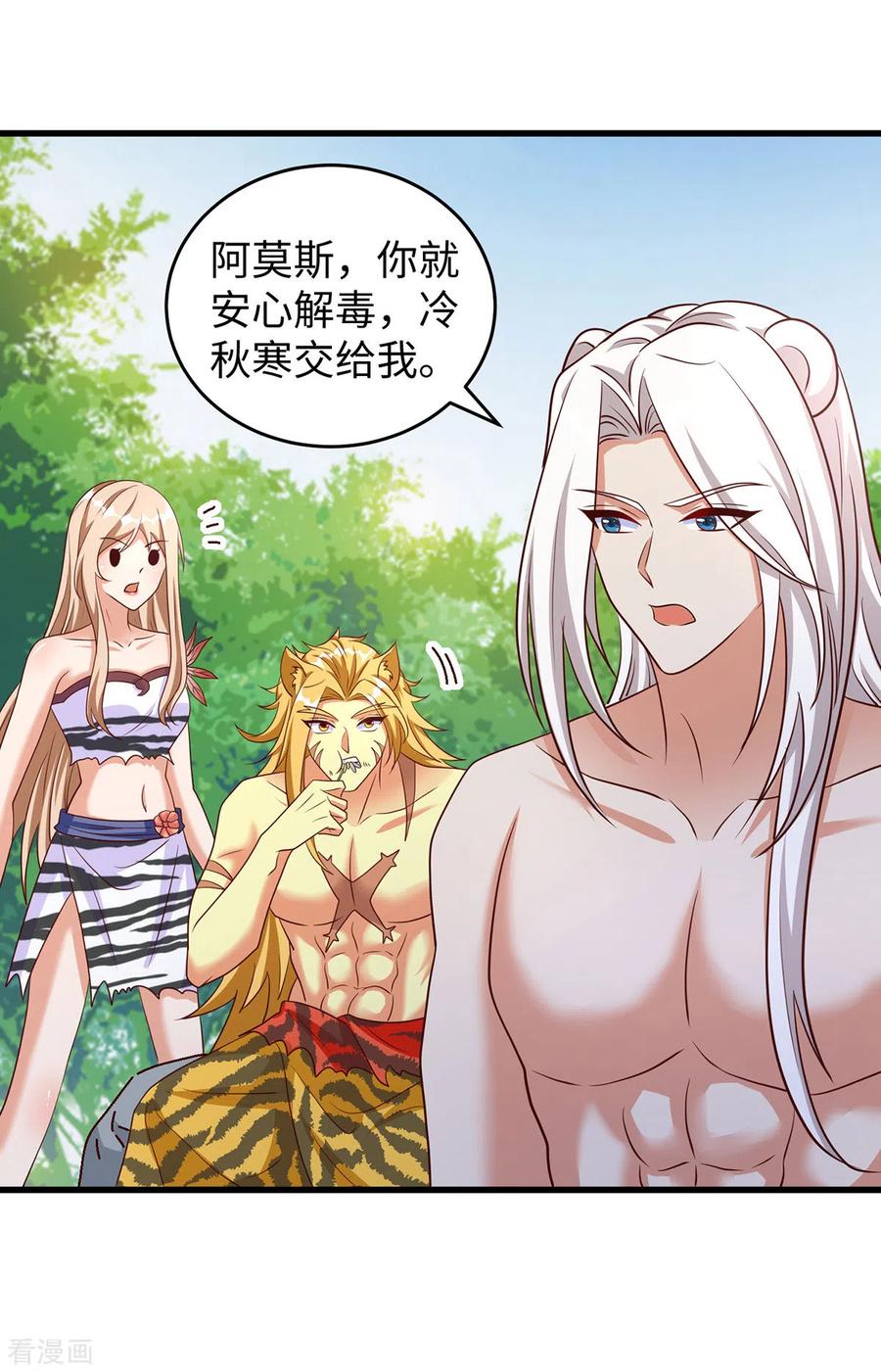 第117话了结恩怨-兽世狂妃：不当异界女海王-掌阅文化（第4张）