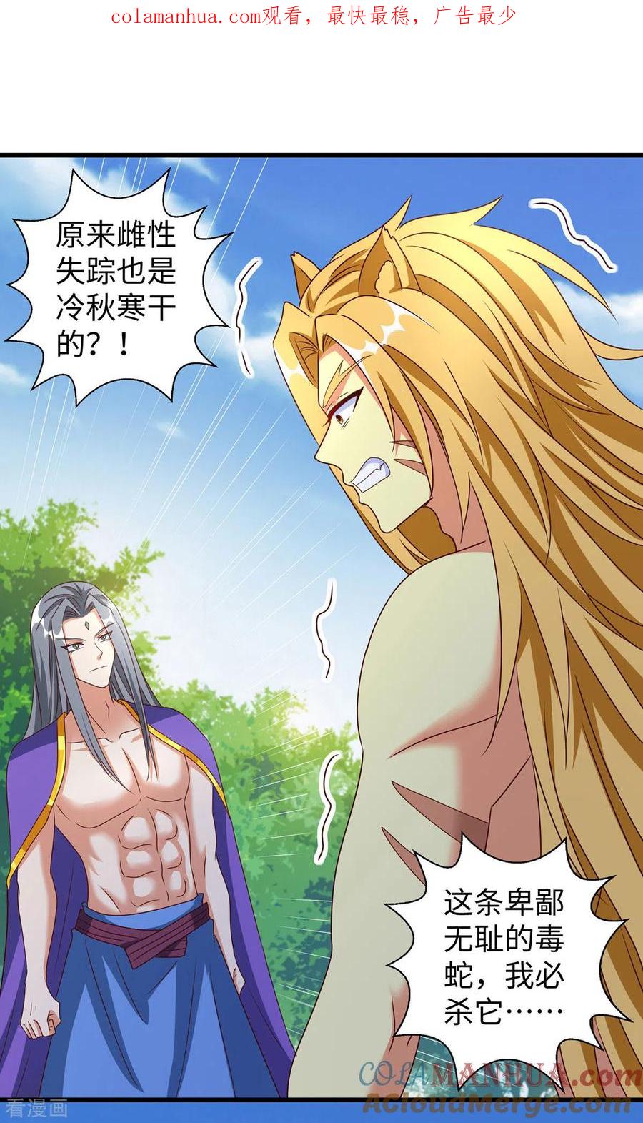第117话了结恩怨-兽世狂妃：不当异界女海王-掌阅文化（第1张）