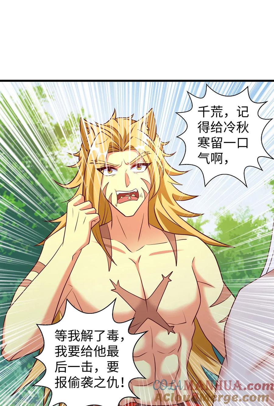第117话了结恩怨-兽世狂妃：不当异界女海王-掌阅文化（第7张）