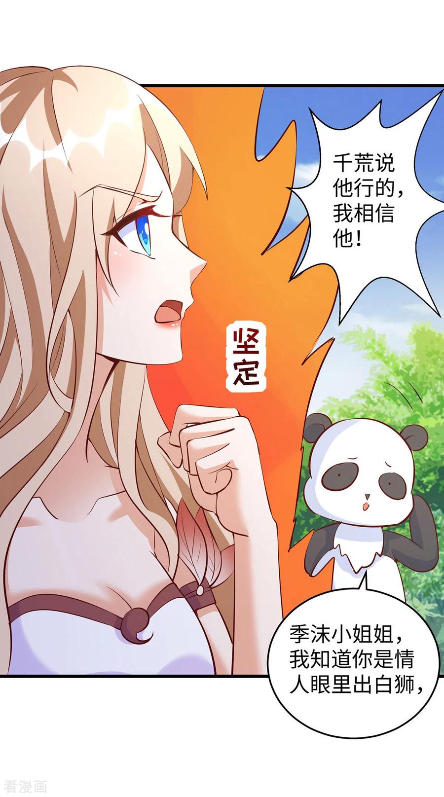 第118话蛇！好多蛇！-兽世狂妃：不当异界女海王-掌阅文化（第12张）
