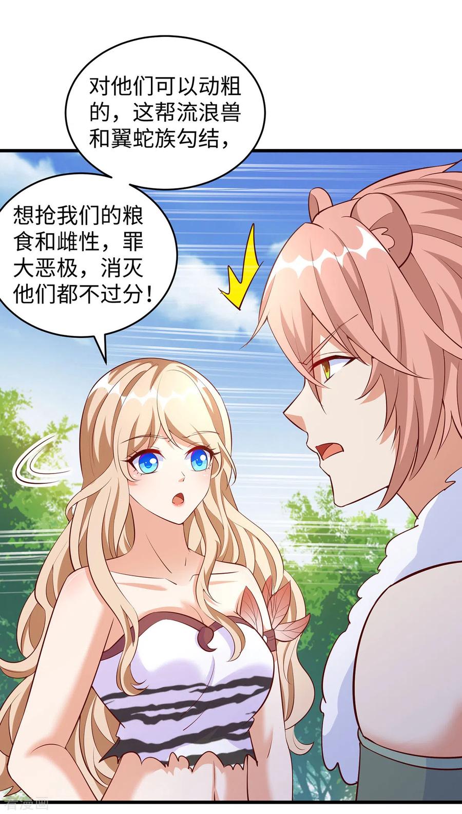 第118话蛇！好多蛇！-兽世狂妃：不当异界女海王-掌阅文化（第6张）