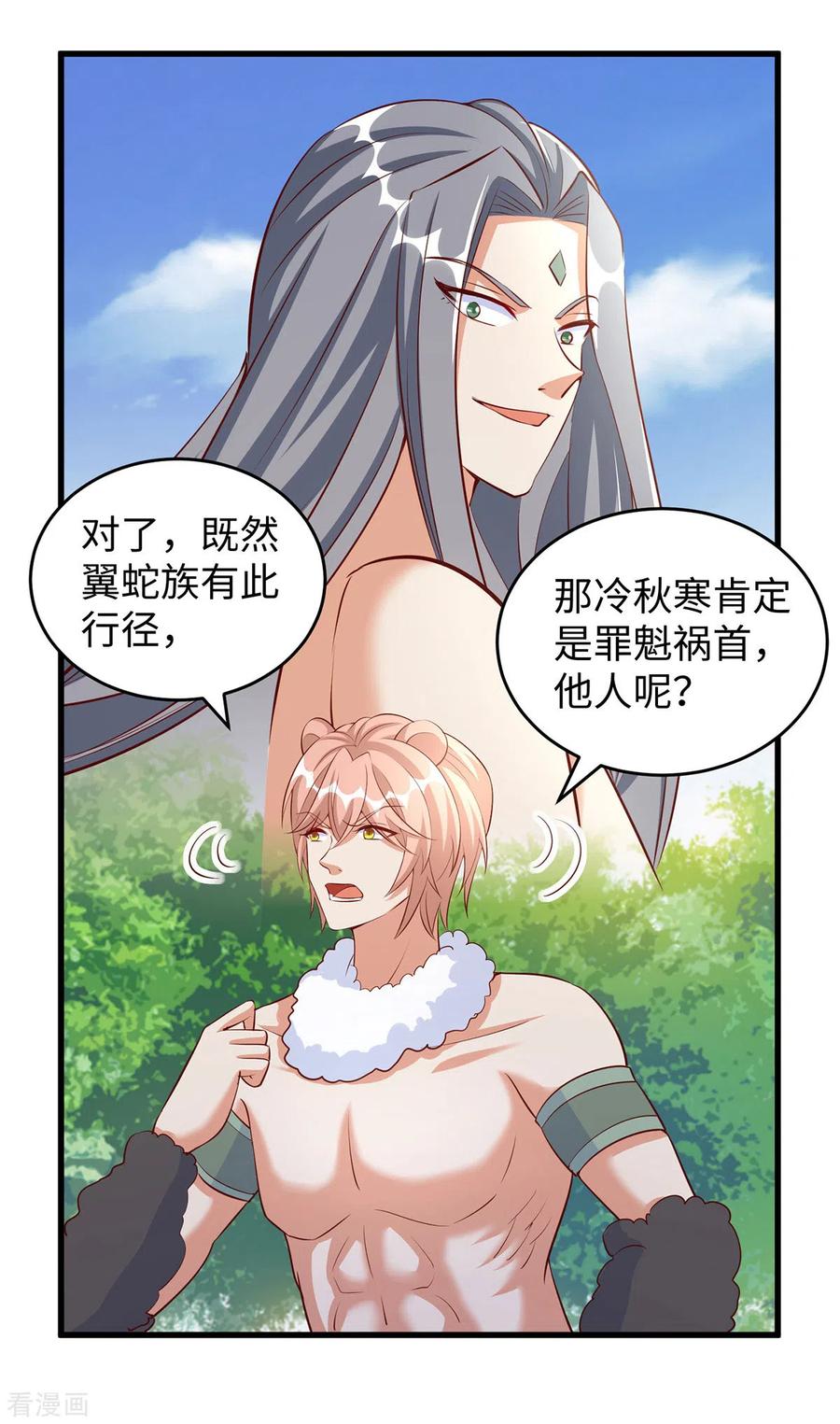 第118话蛇！好多蛇！-兽世狂妃：不当异界女海王-掌阅文化（第8张）