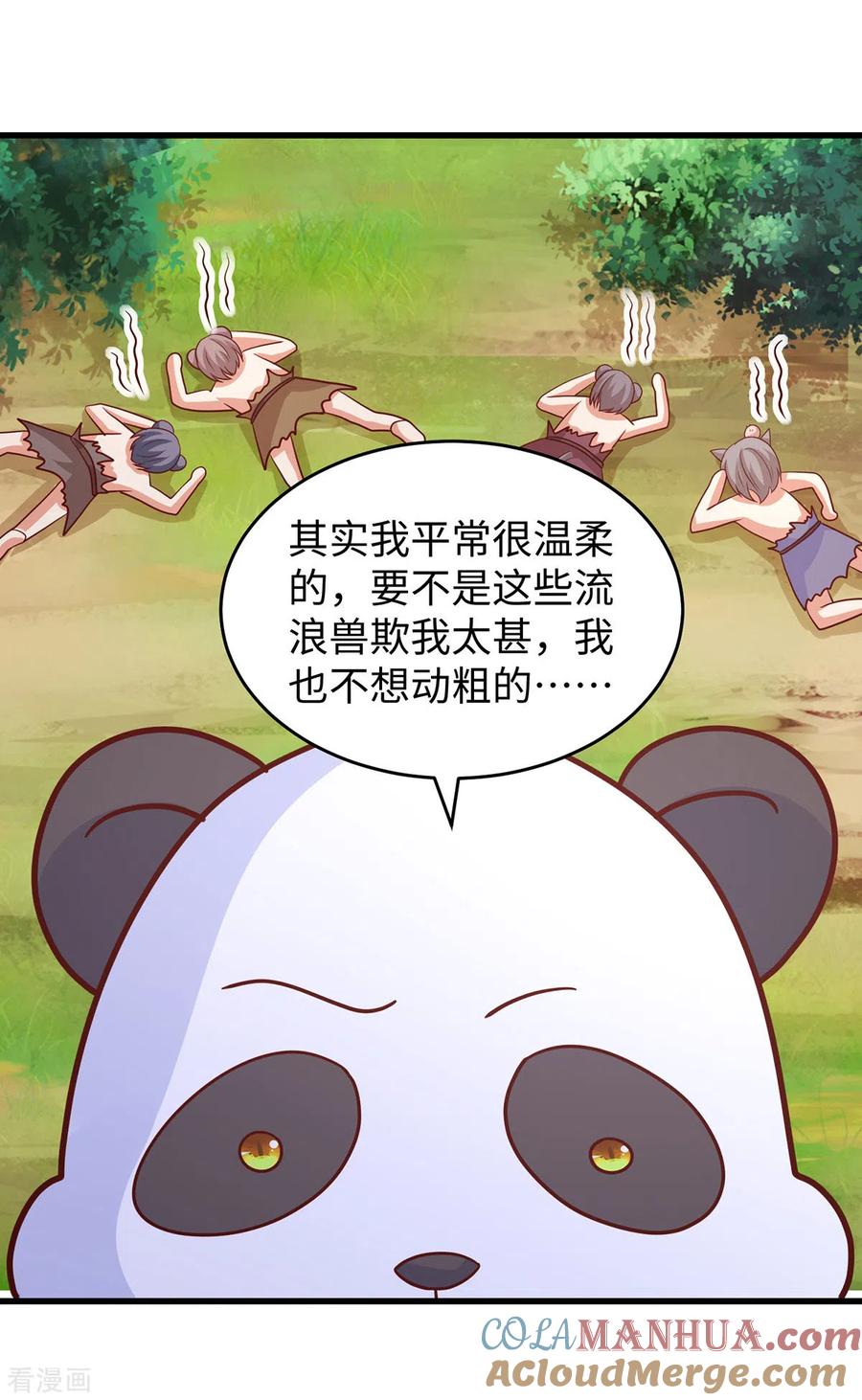 第118话蛇！好多蛇！-兽世狂妃：不当异界女海王-掌阅文化（第5张）