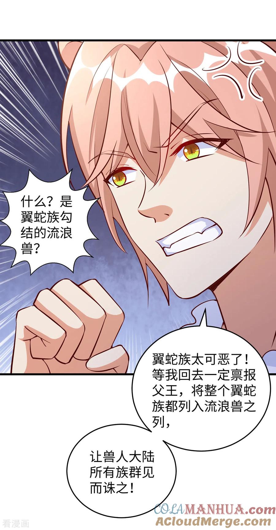 第118话蛇！好多蛇！-兽世狂妃：不当异界女海王-掌阅文化（第7张）