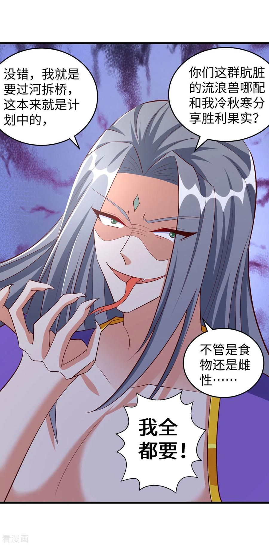 第119话我也能保护自己的-兽世狂妃：不当异界女海王-掌阅文化（第10张）