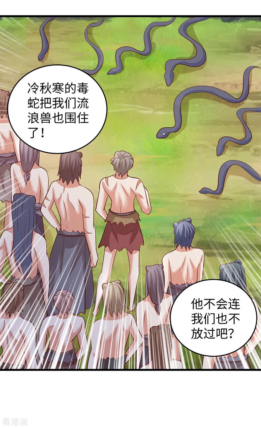 第119话我也能保护自己的-兽世狂妃：不当异界女海王-掌阅文化（第8张）