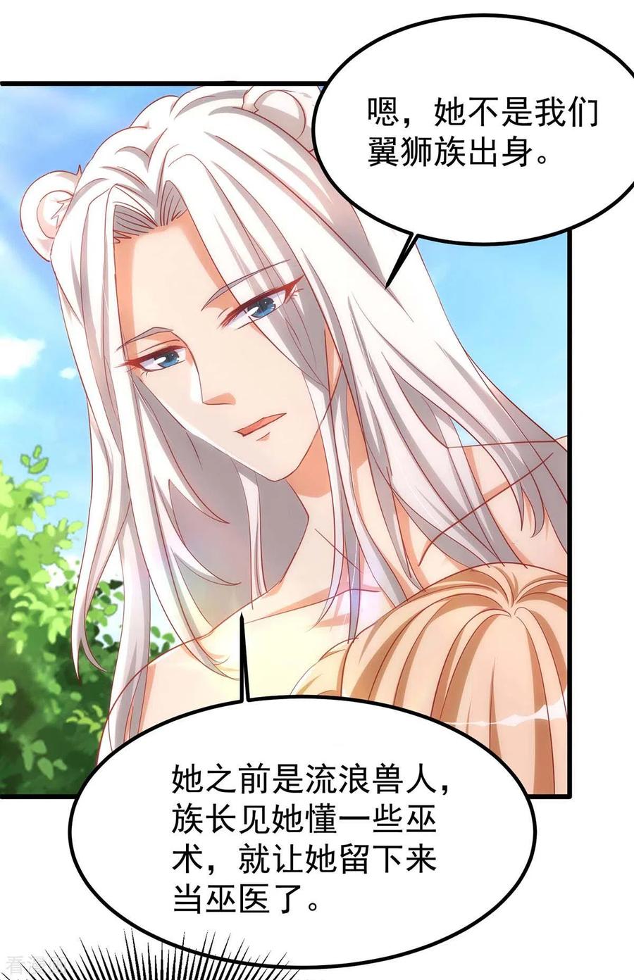 第12话我有办法救她们-兽世狂妃：不当异界女海王-掌阅文化（第4张）