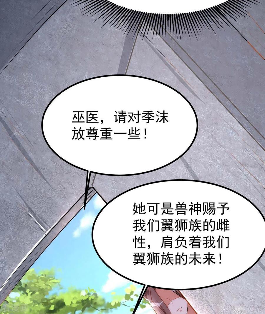 第12话我有办法救她们-兽世狂妃：不当异界女海王-掌阅文化（第14张）