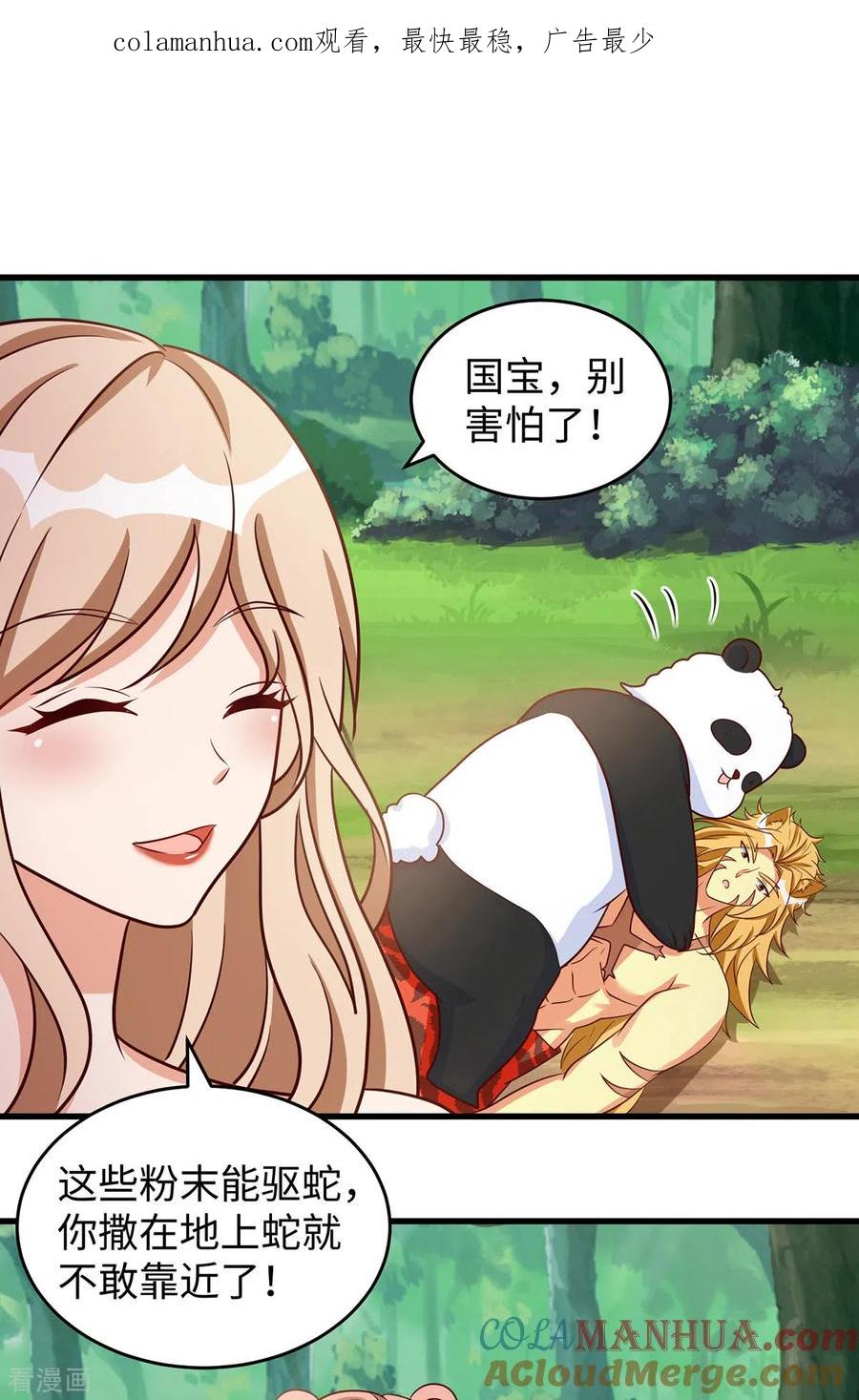 第120话他跑不了-兽世狂妃：不当异界女海王-掌阅文化（第1张）