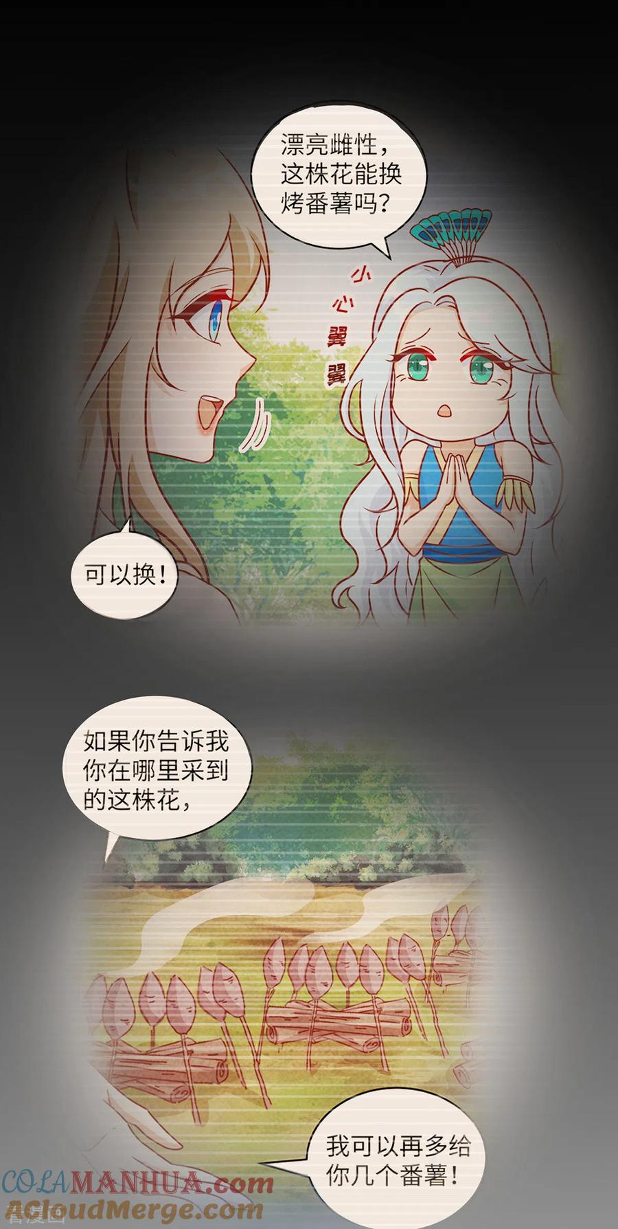 第120话他跑不了-兽世狂妃：不当异界女海王-掌阅文化（第7张）