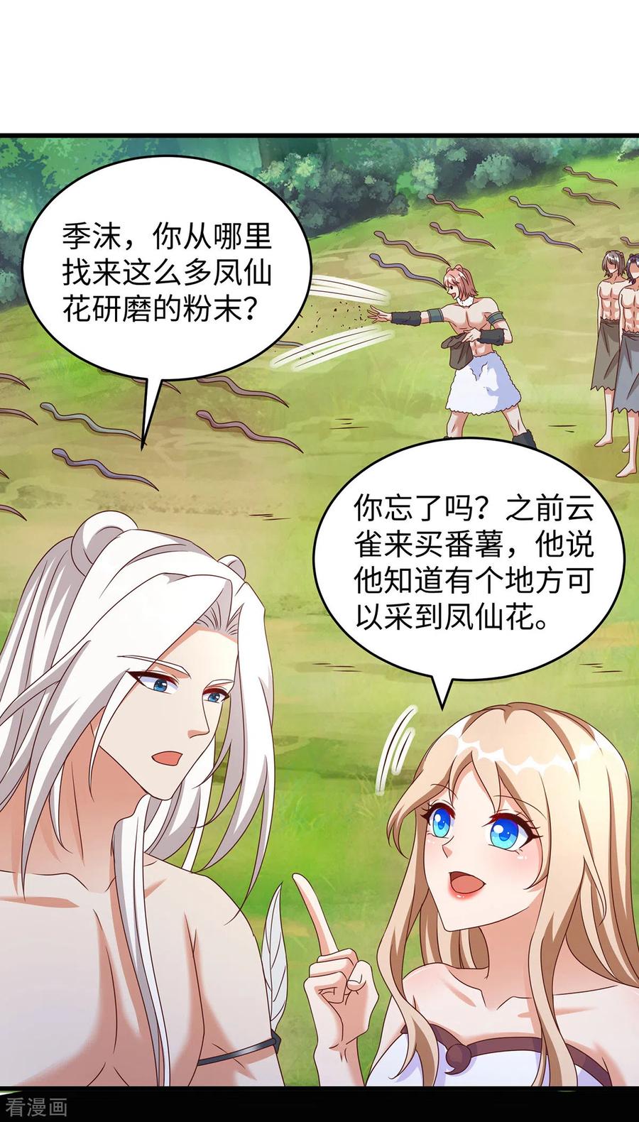 第120话他跑不了-兽世狂妃：不当异界女海王-掌阅文化（第6张）