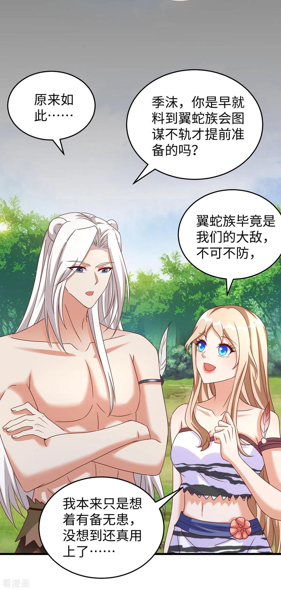 第120话他跑不了-兽世狂妃：不当异界女海王-掌阅文化（第8张）