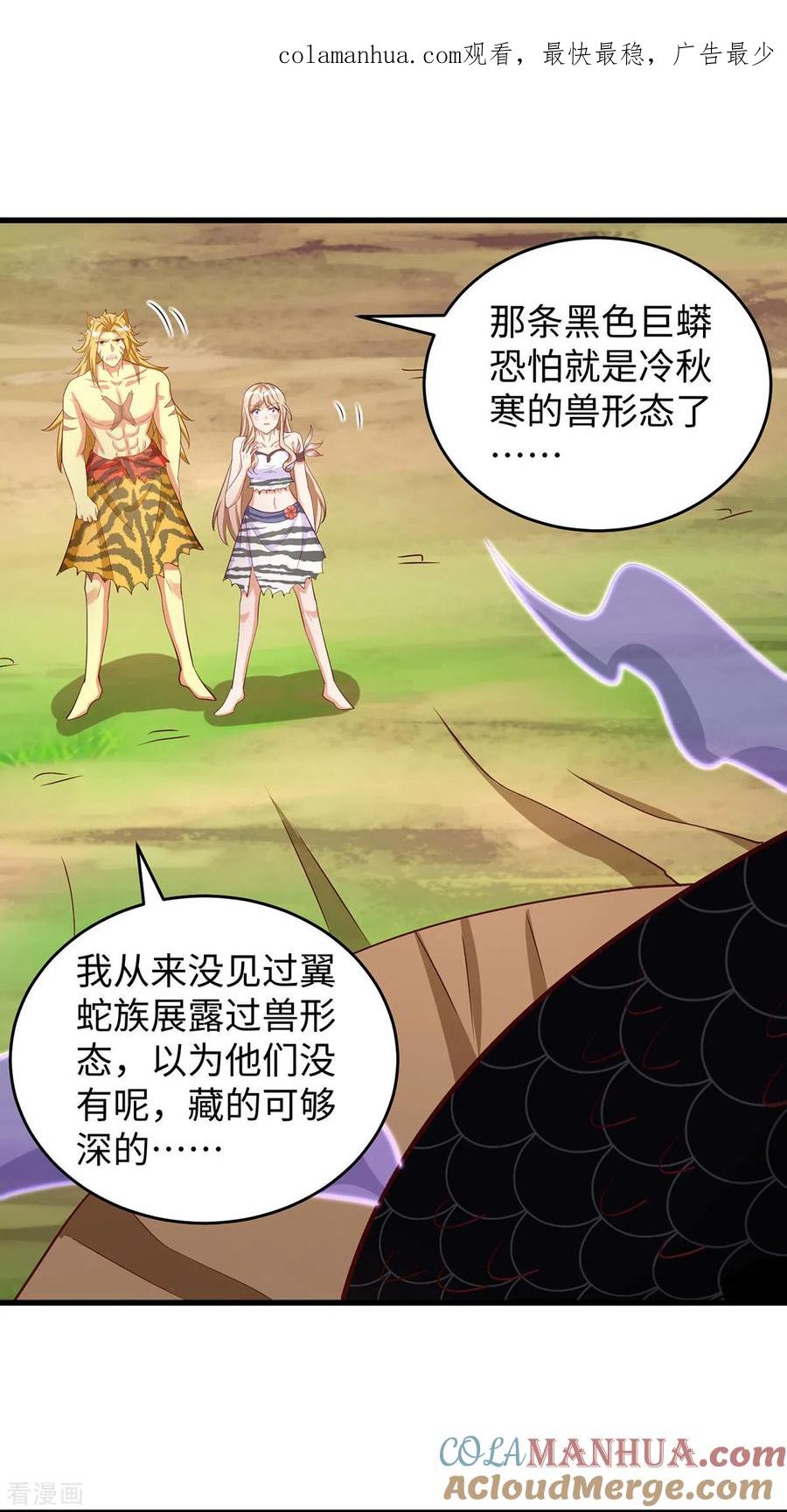 第121话让你担心了-兽世狂妃：不当异界女海王-掌阅文化（第1张）