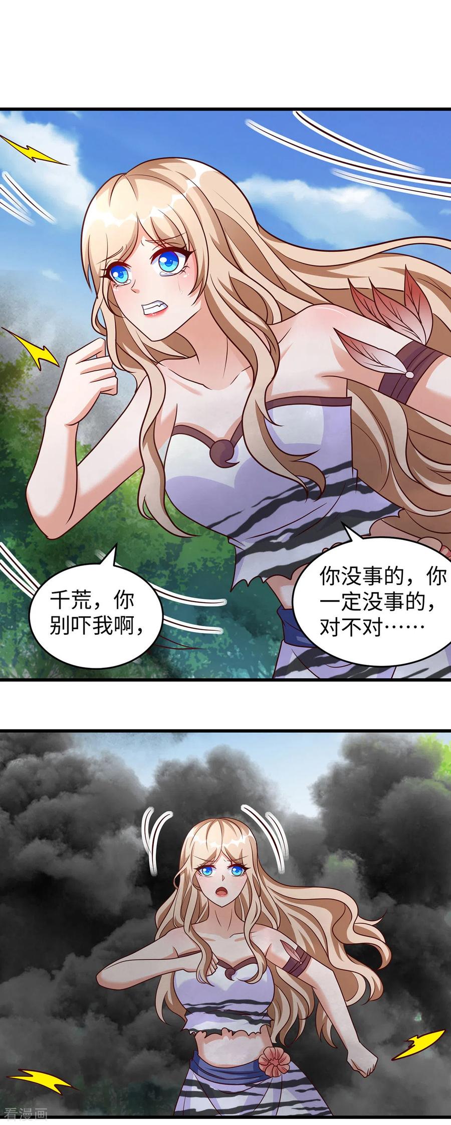 第121话让你担心了-兽世狂妃：不当异界女海王-掌阅文化（第16张）