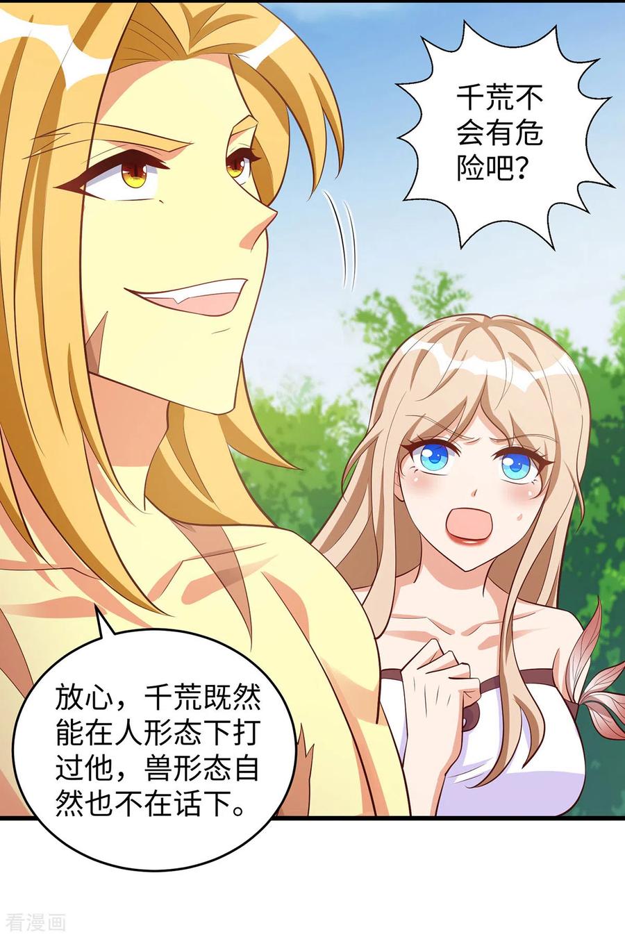 第121话让你担心了-兽世狂妃：不当异界女海王-掌阅文化（第2张）