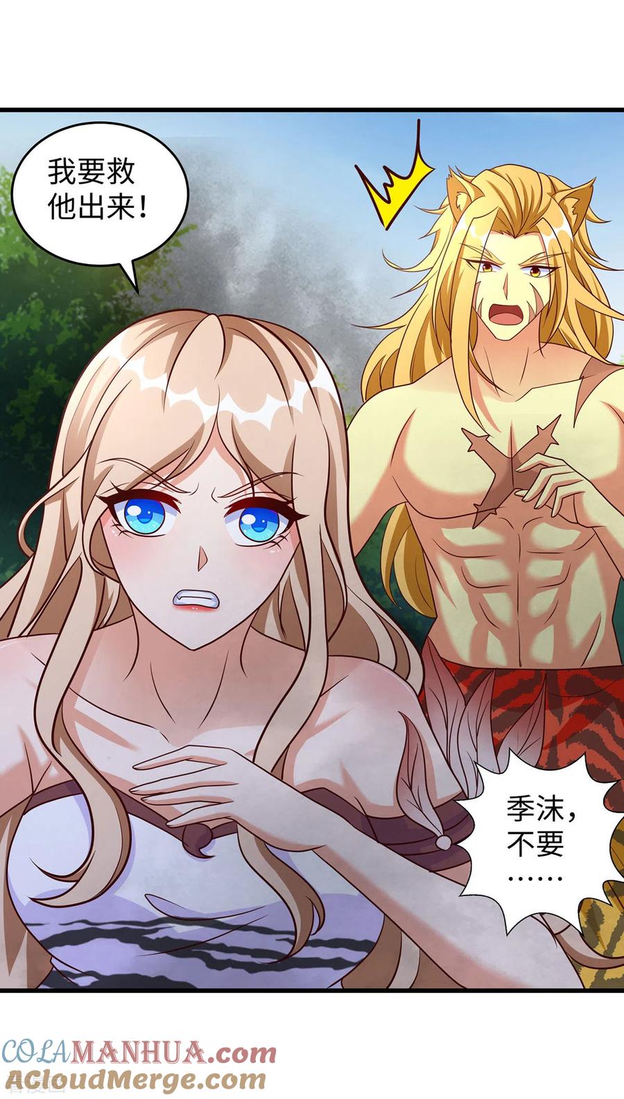 第121话让你担心了-兽世狂妃：不当异界女海王-掌阅文化（第19张）
