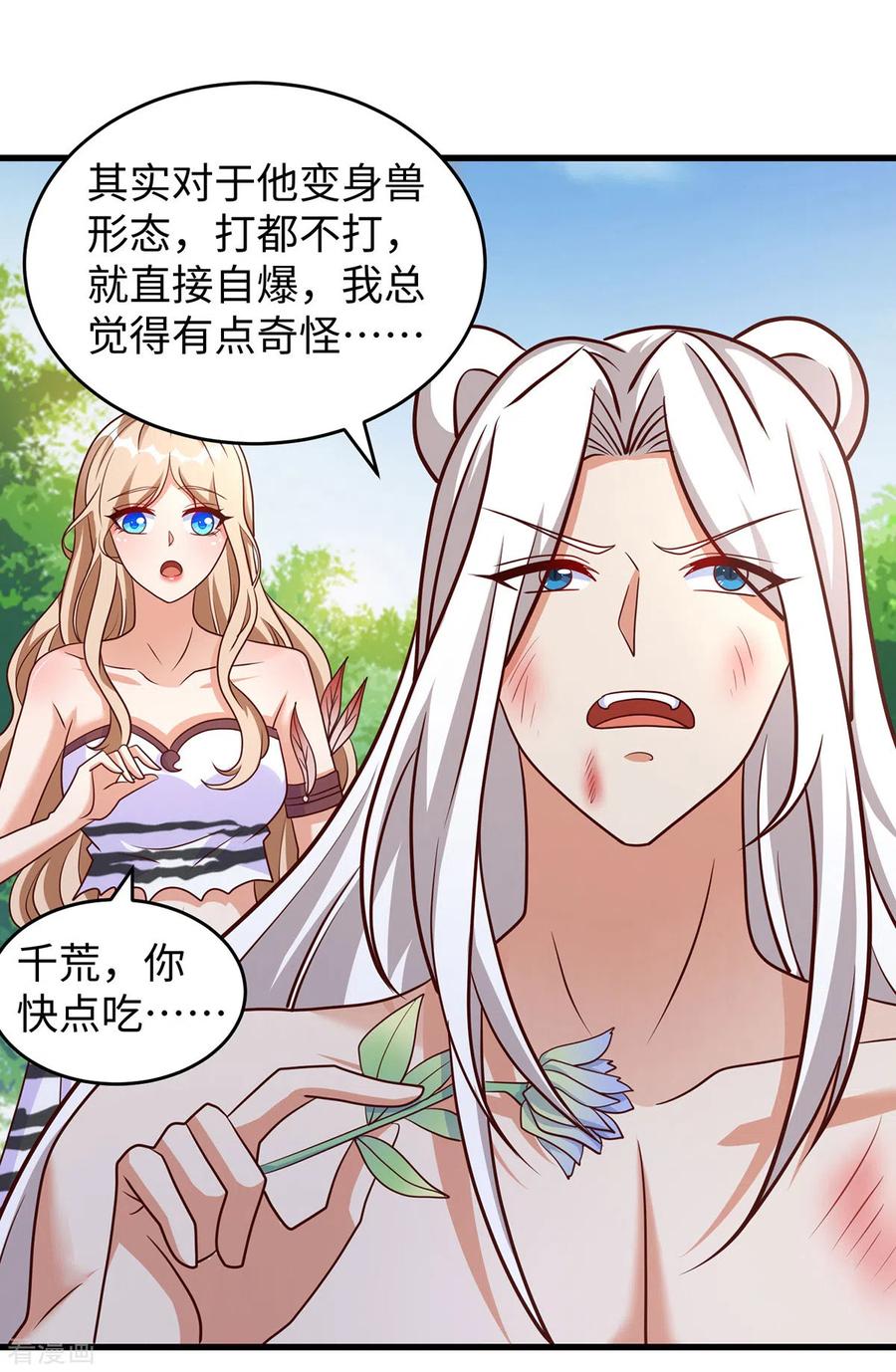第122话我也保护你一次了-兽世狂妃：不当异界女海王-掌阅文化（第6张）
