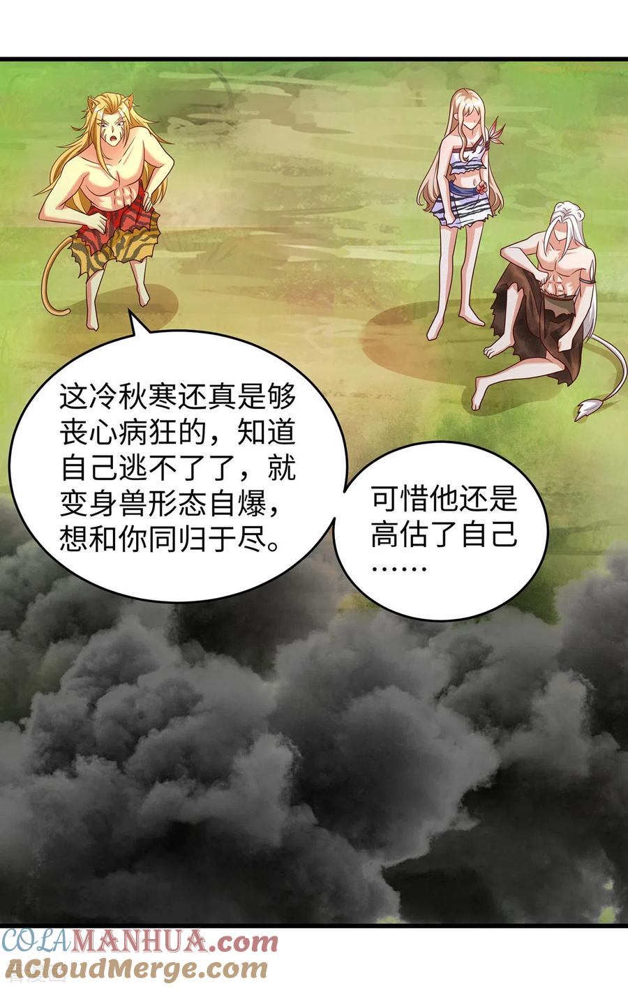 第122话我也保护你一次了-兽世狂妃：不当异界女海王-掌阅文化（第5张）