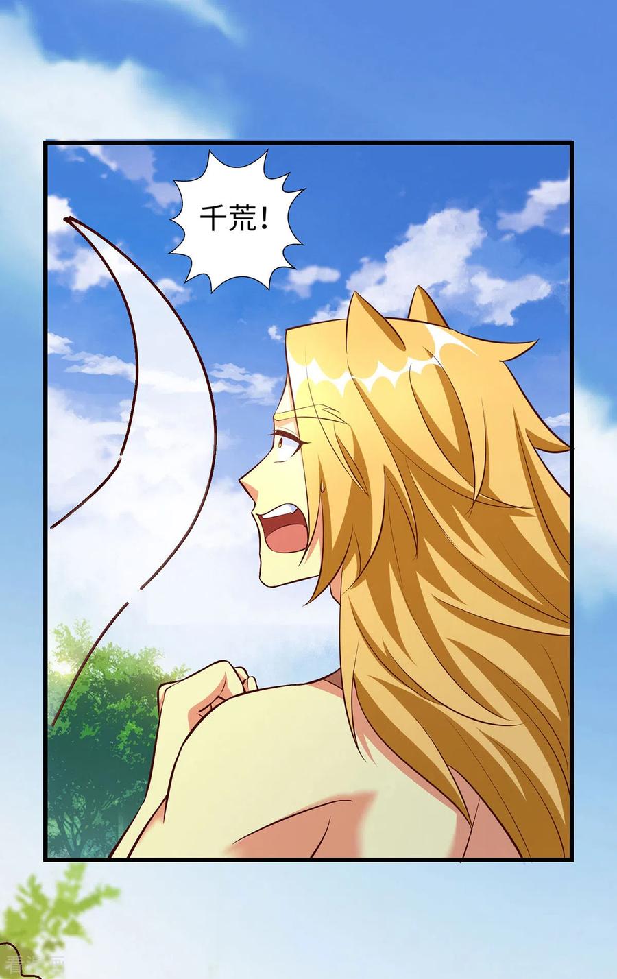 第123话把季沫还给我-兽世狂妃：不当异界女海王-掌阅文化（第16张）