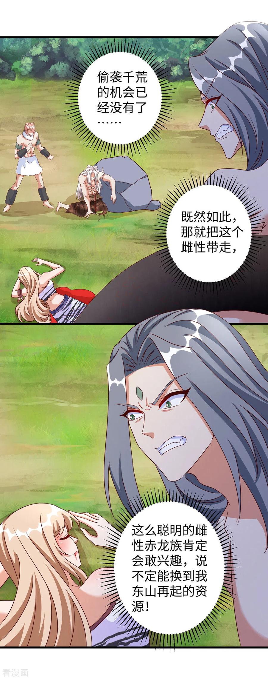 第123话把季沫还给我-兽世狂妃：不当异界女海王-掌阅文化（第2张）