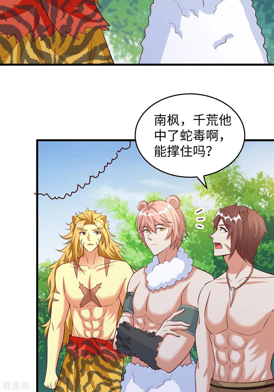 第123话把季沫还给我-兽世狂妃：不当异界女海王-掌阅文化（第18张）