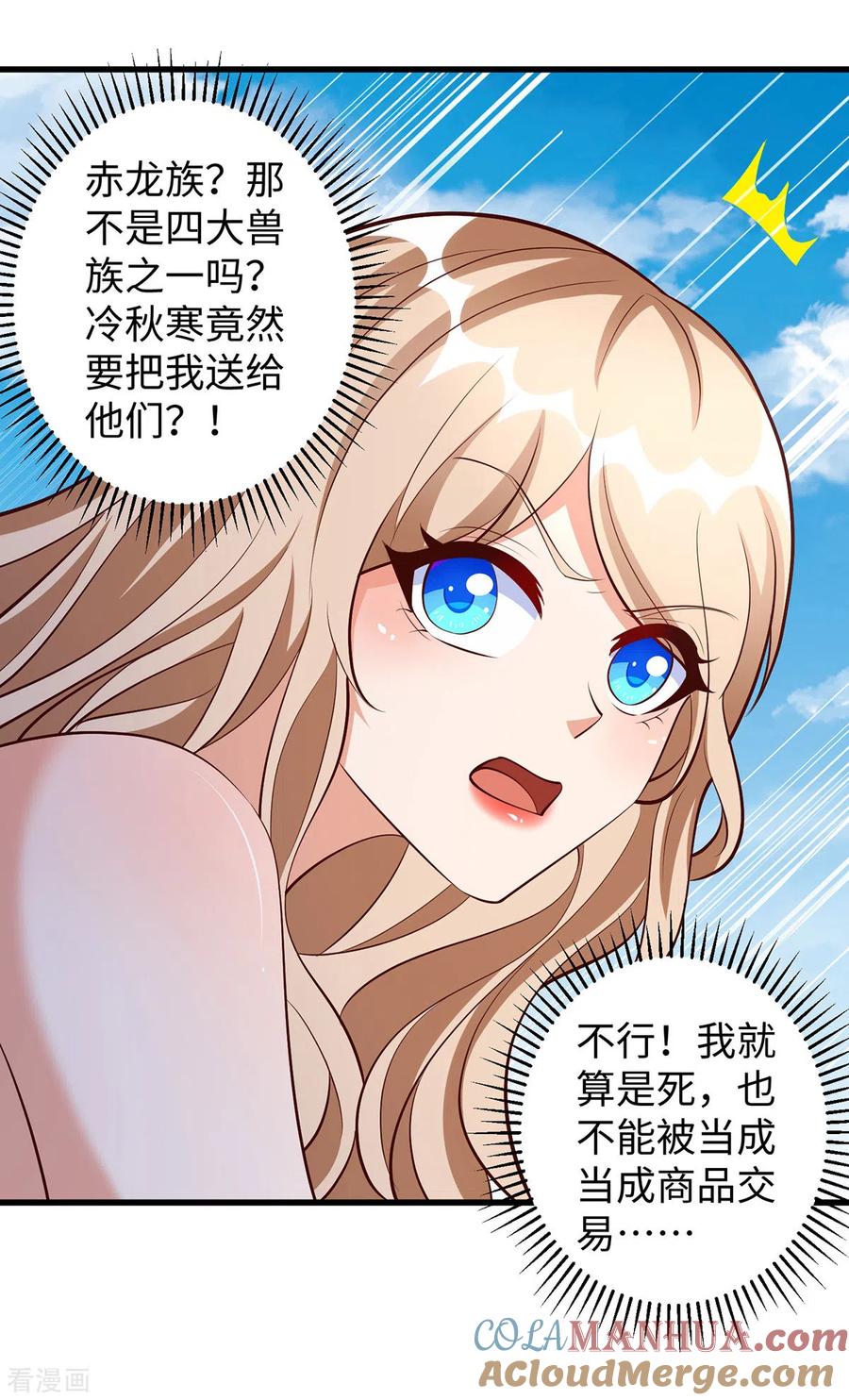 第124话死也不会让你得逞-兽世狂妃：不当异界女海王-掌阅文化（第7张）