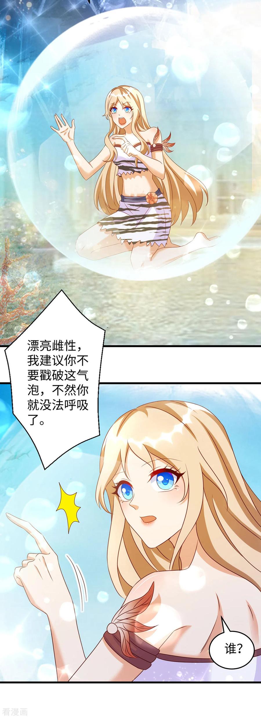 第126话族长配偶-兽世狂妃：不当异界女海王-掌阅文化（第2张）