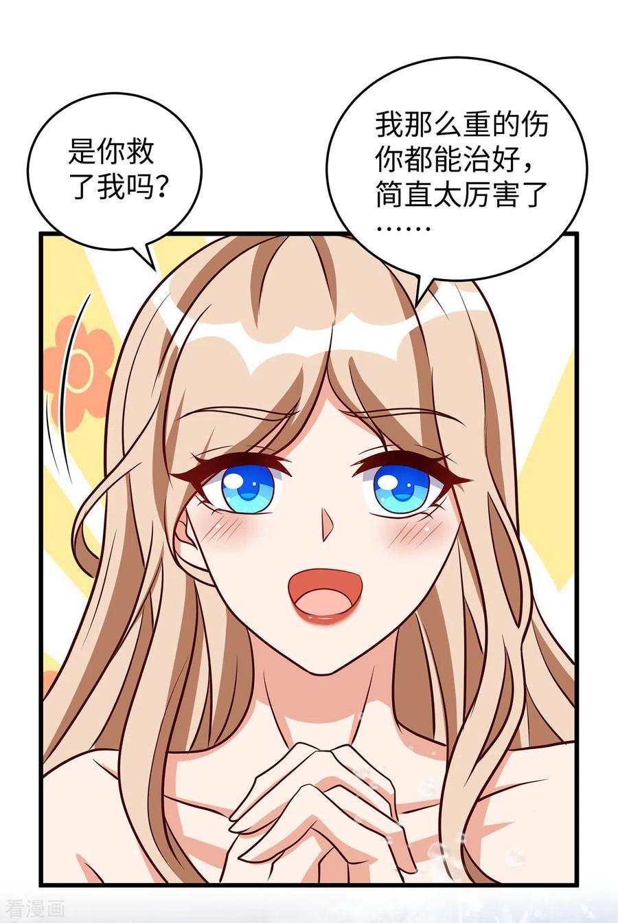 第126话族长配偶-兽世狂妃：不当异界女海王-掌阅文化（第8张）