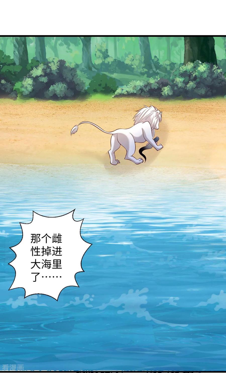 第127话我有配偶了-兽世狂妃：不当异界女海王-掌阅文化（第4张）