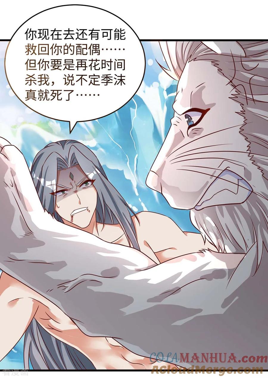 第127话我有配偶了-兽世狂妃：不当异界女海王-掌阅文化（第7张）