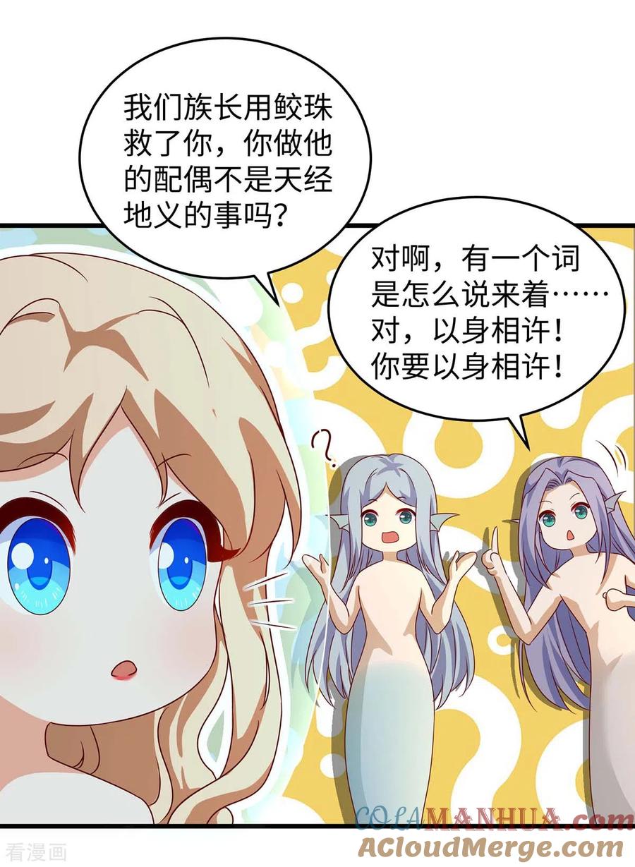 第127话我有配偶了-兽世狂妃：不当异界女海王-掌阅文化（第17张）