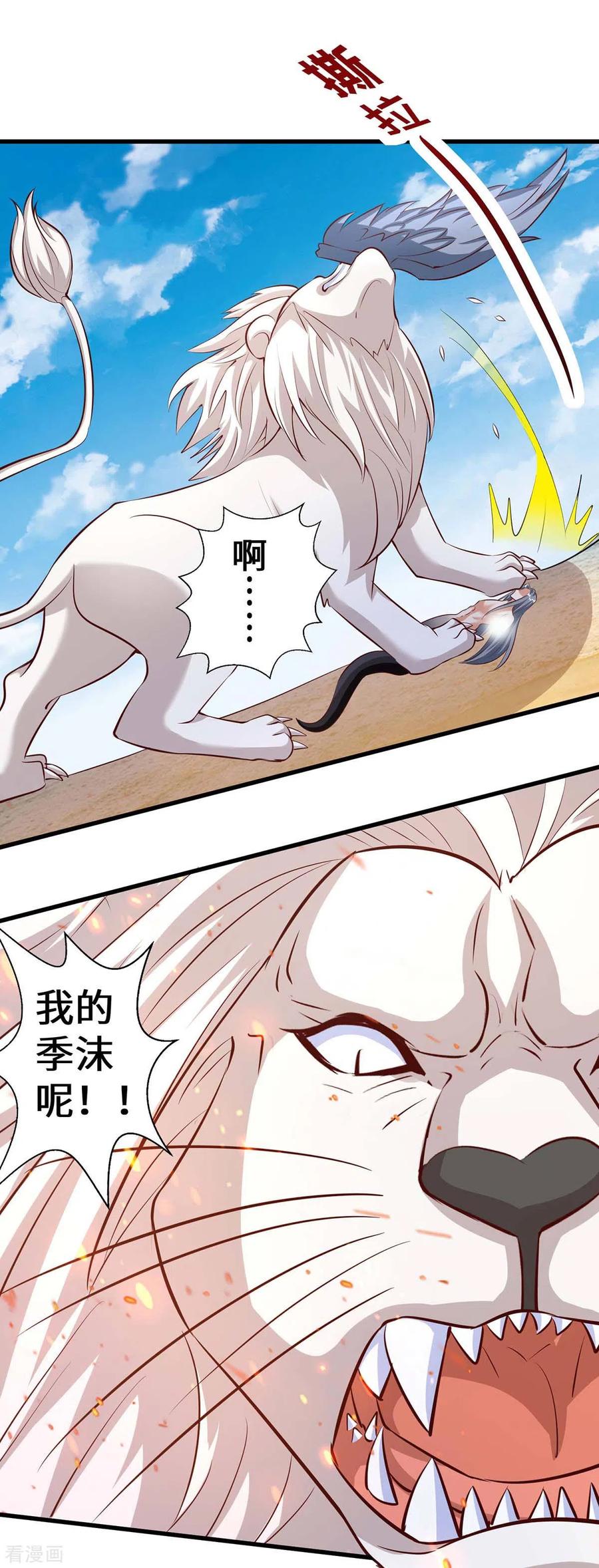 第127话我有配偶了-兽世狂妃：不当异界女海王-掌阅文化（第2张）