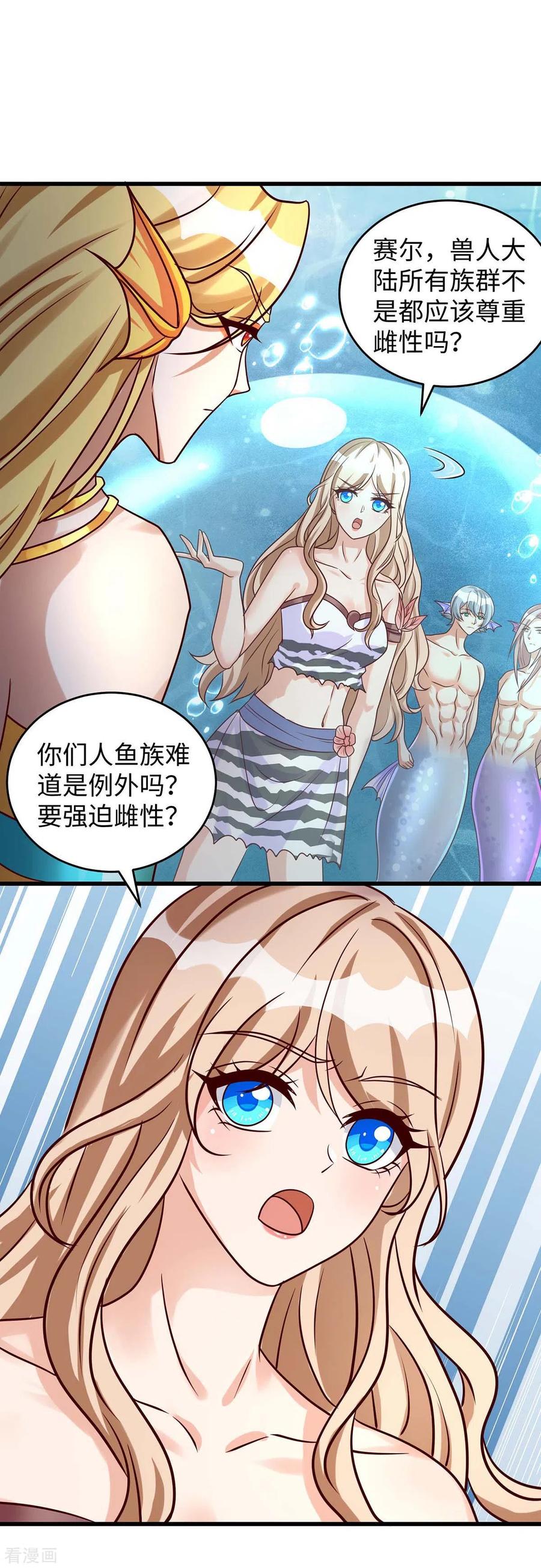 第128话千荒来了-兽世狂妃：不当异界女海王-掌阅文化（第14张）