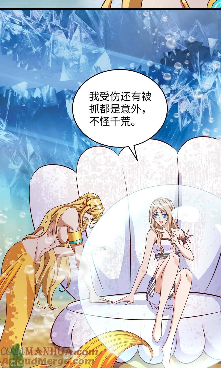 第128话千荒来了-兽世狂妃：不当异界女海王-掌阅文化（第5张）