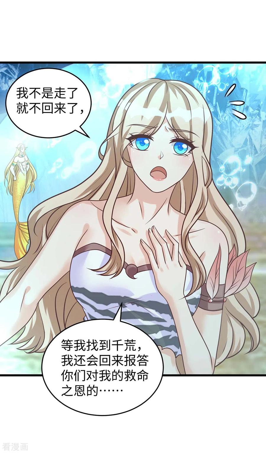 第128话千荒来了-兽世狂妃：不当异界女海王-掌阅文化（第8张）