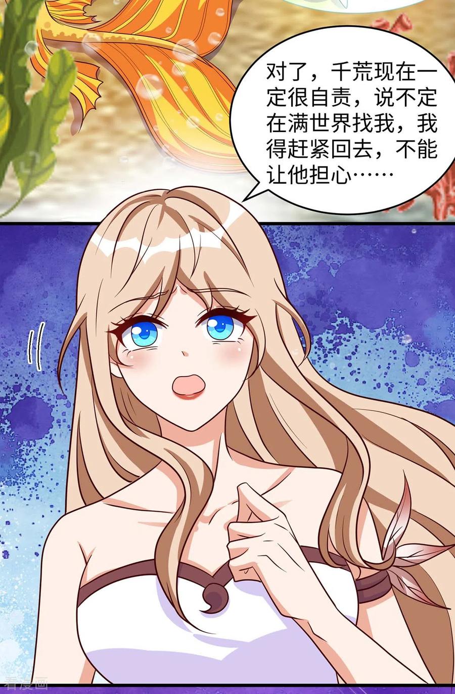 第128话千荒来了-兽世狂妃：不当异界女海王-掌阅文化（第6张）