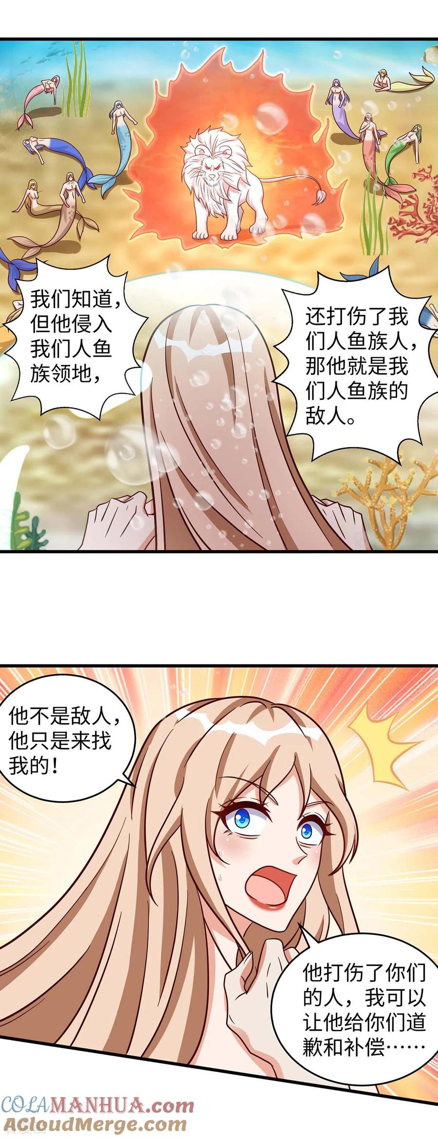 第129话把季沫还给我-兽世狂妃：不当异界女海王-掌阅文化（第15张）